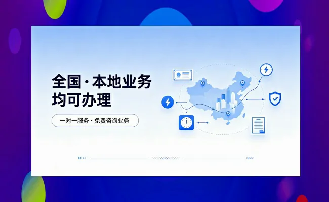 资质代办公司